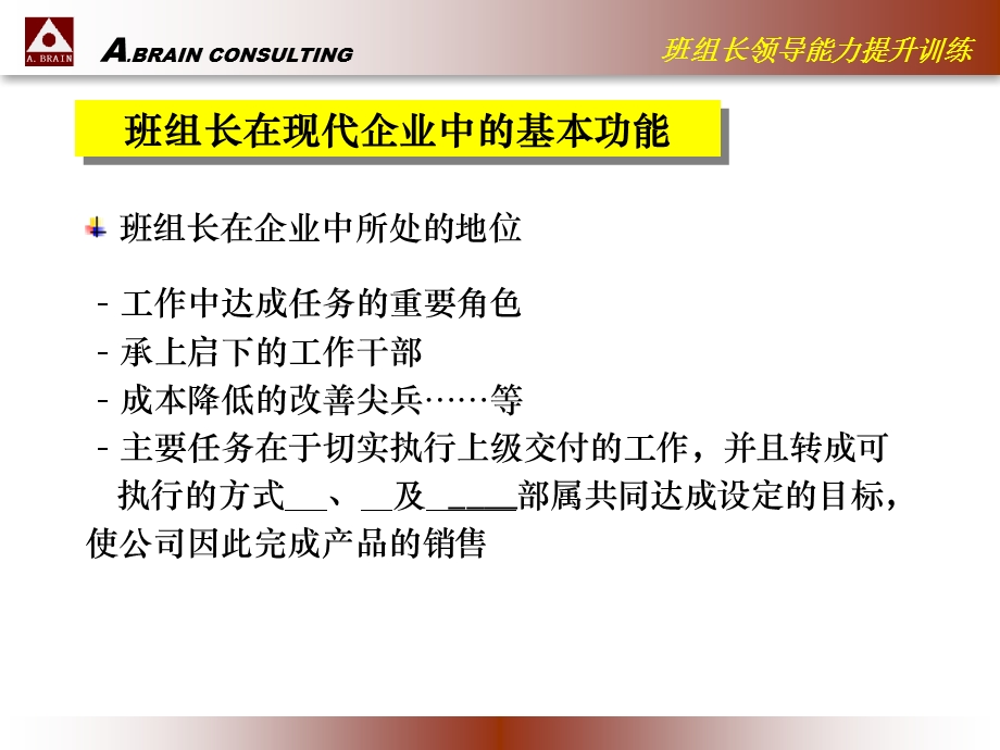 班组长能力训练.ppt_第3页