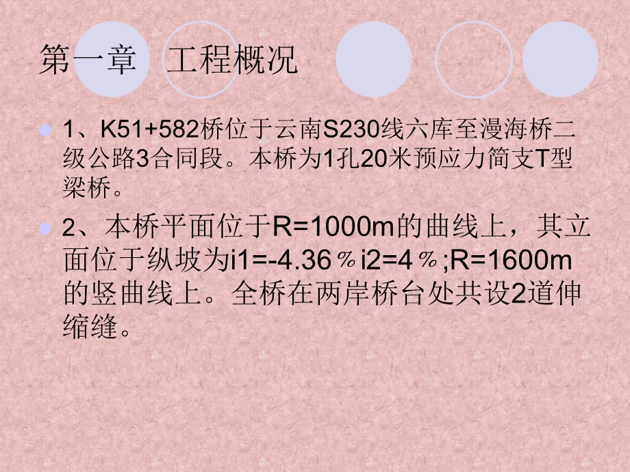 桥梁下部施工技术方案展.ppt_第2页