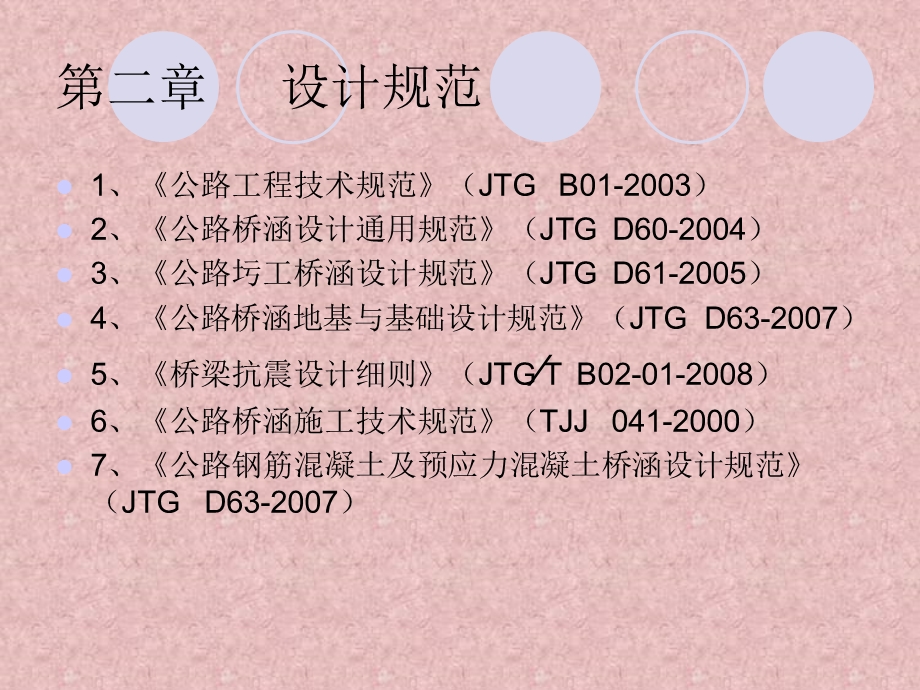 桥梁下部施工技术方案展.ppt_第3页