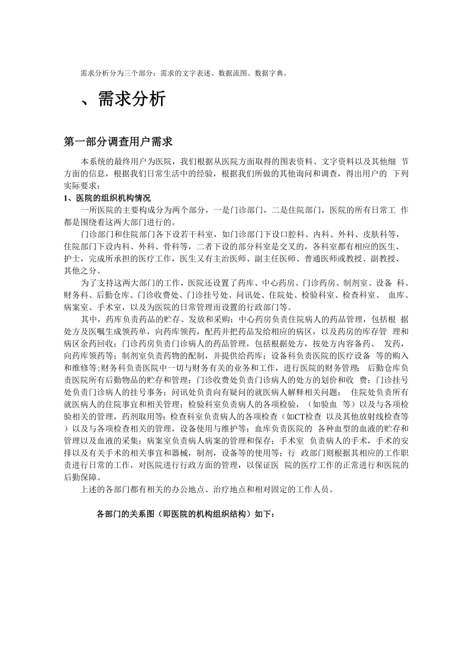 医院信息系统资料.docx_第3页