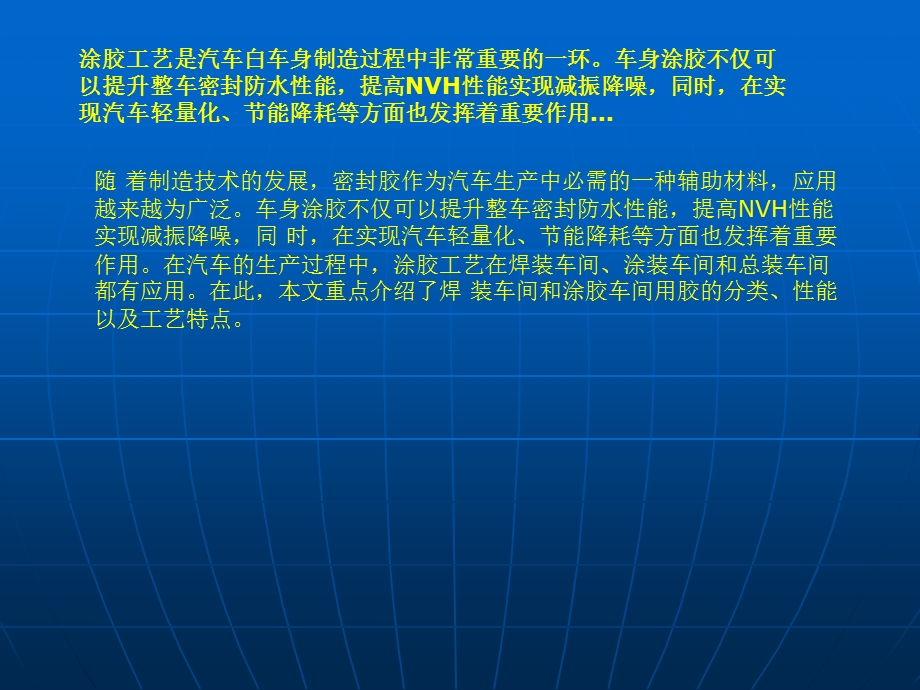 白车身涂胶工艺.ppt_第3页