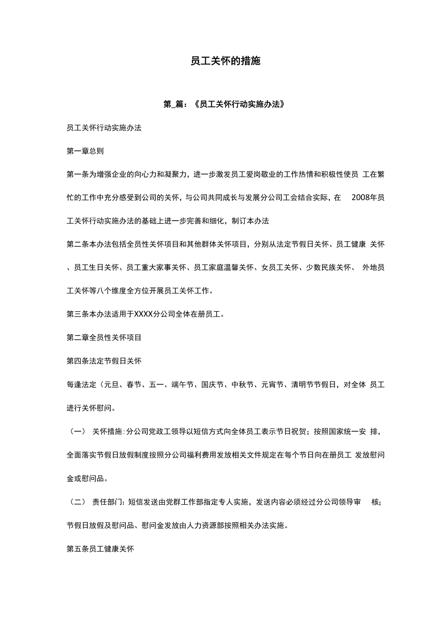 员工关怀方案87275.docx_第1页