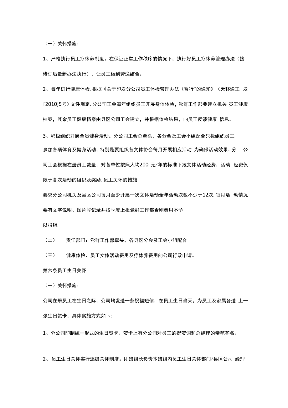 员工关怀方案87275.docx_第2页