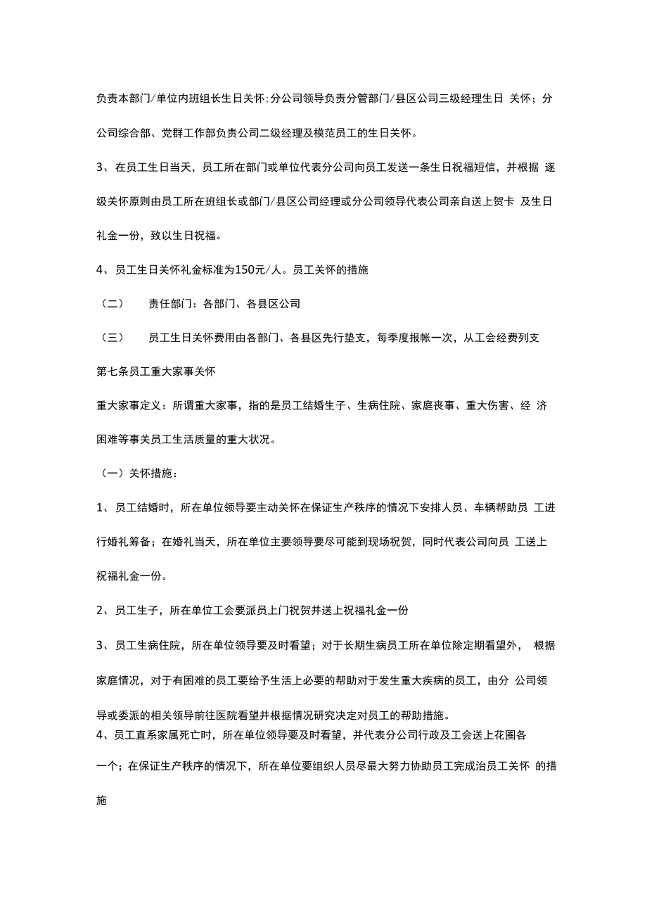 员工关怀方案87275.docx_第3页