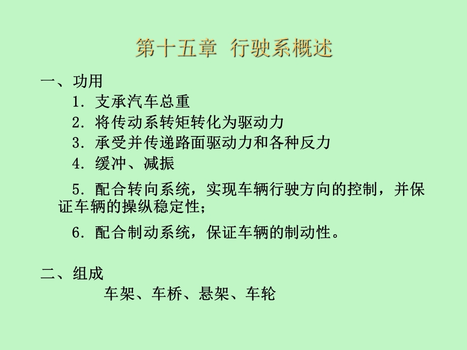 行驶系概述及车架.ppt_第2页