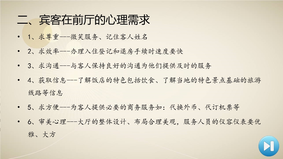 饭店服务心理(一).ppt_第3页