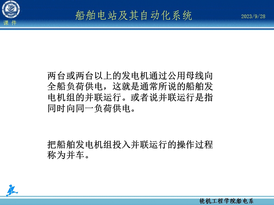 船舶同步发电机并联运行.ppt_第2页