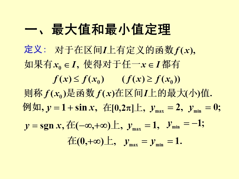 闭区间上连续函数的性质(80).ppt_第2页