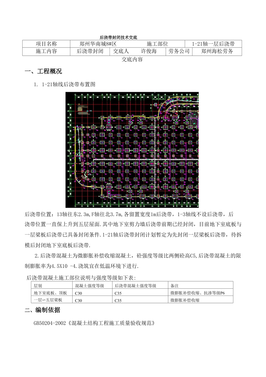 后浇带封闭技术交底.docx_第1页