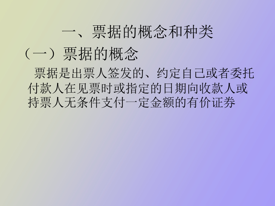 票据结算方式.ppt_第3页