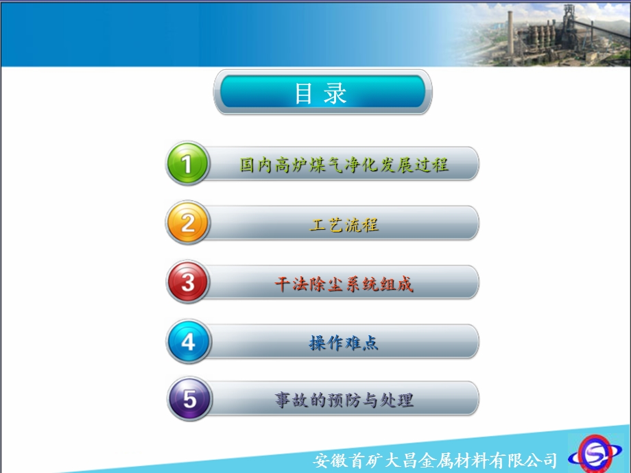 高炉煤气干法除尘系统介绍.ppt_第2页