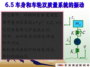 车身和车轮双质量系统的振动.ppt