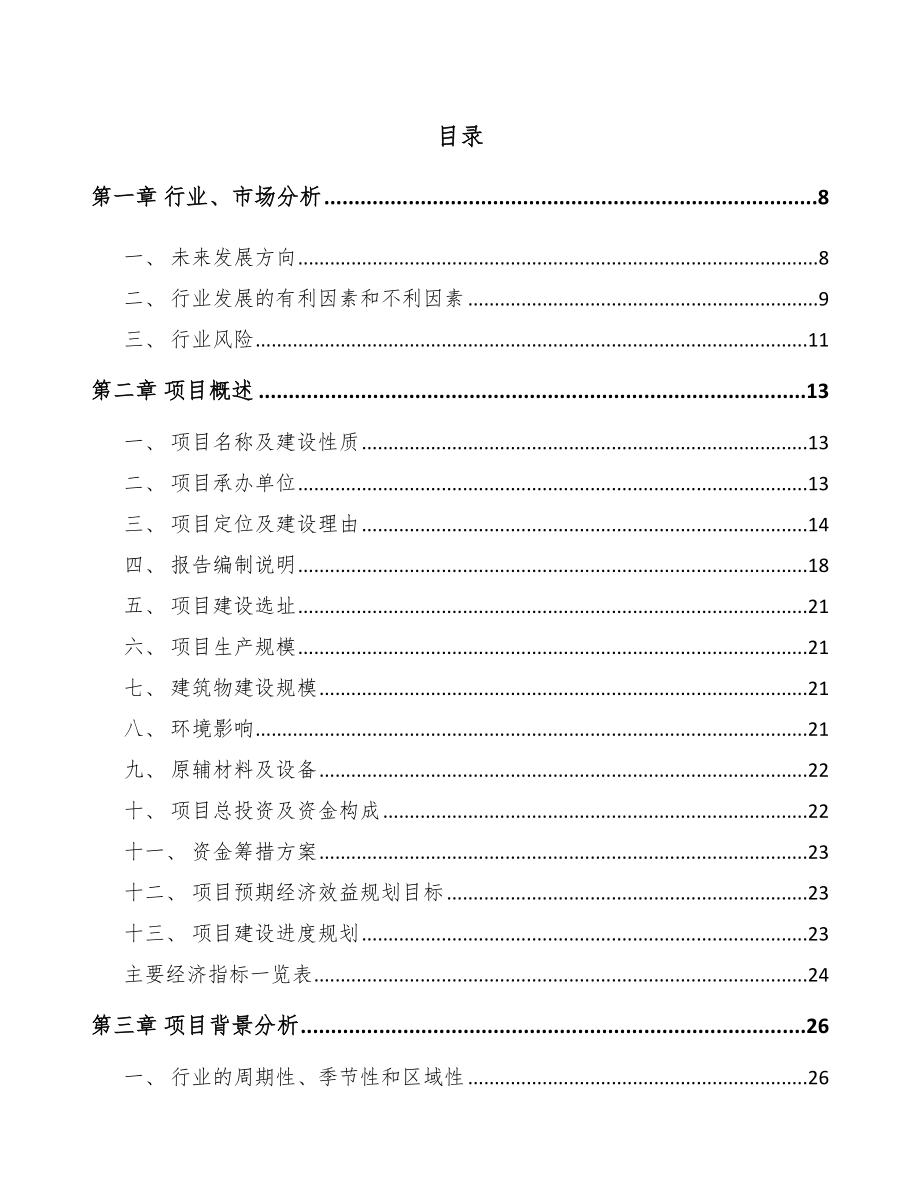 山西钢丝项目可行性研究报告.docx_第2页