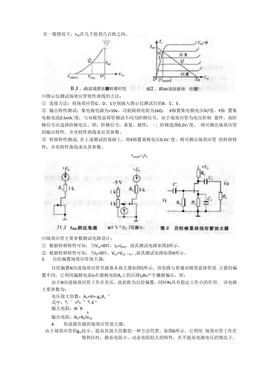 厦门大学电子实验5报告.docx_第3页