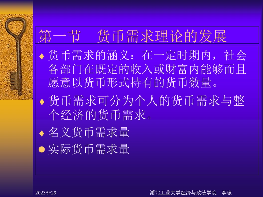 货币供求及均衡.ppt_第2页