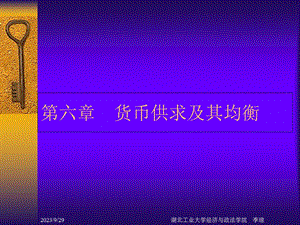 货币供求及均衡.ppt