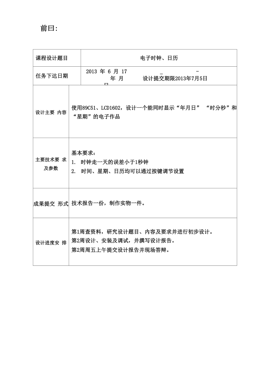 单片机课程设计实验报告...docx_第3页