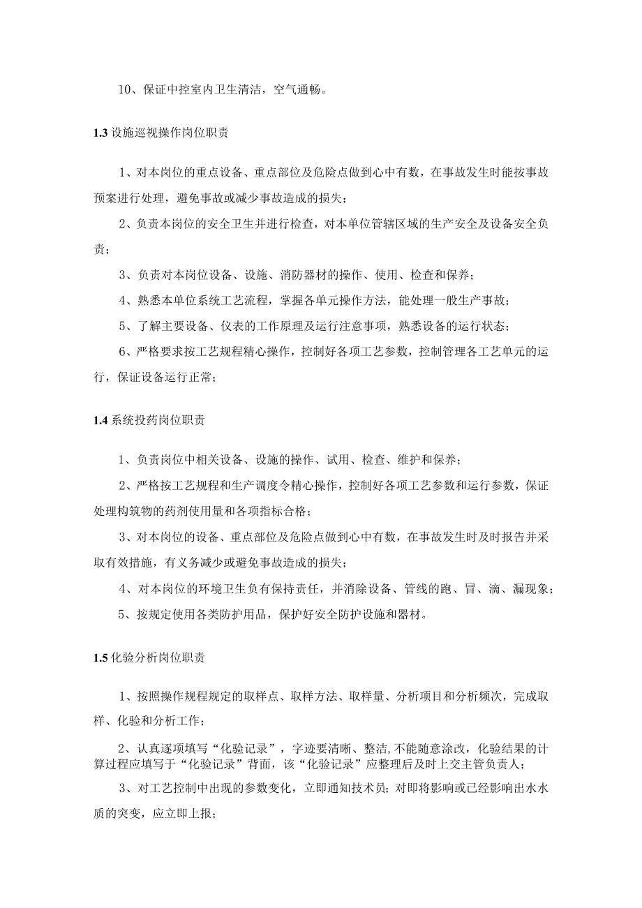 污水厂生产运行管理管理制度.docx_第2页