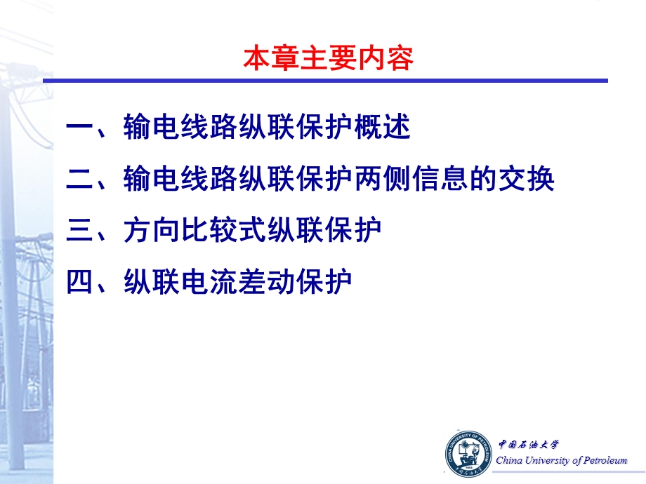 电力系统继电保护第四章.ppt_第2页