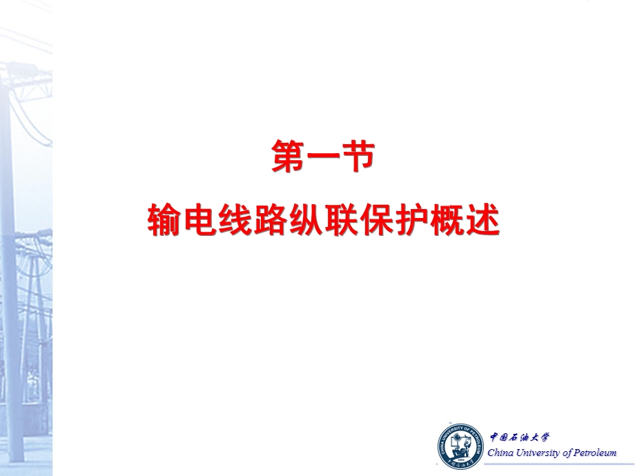 电力系统继电保护第四章.ppt_第3页