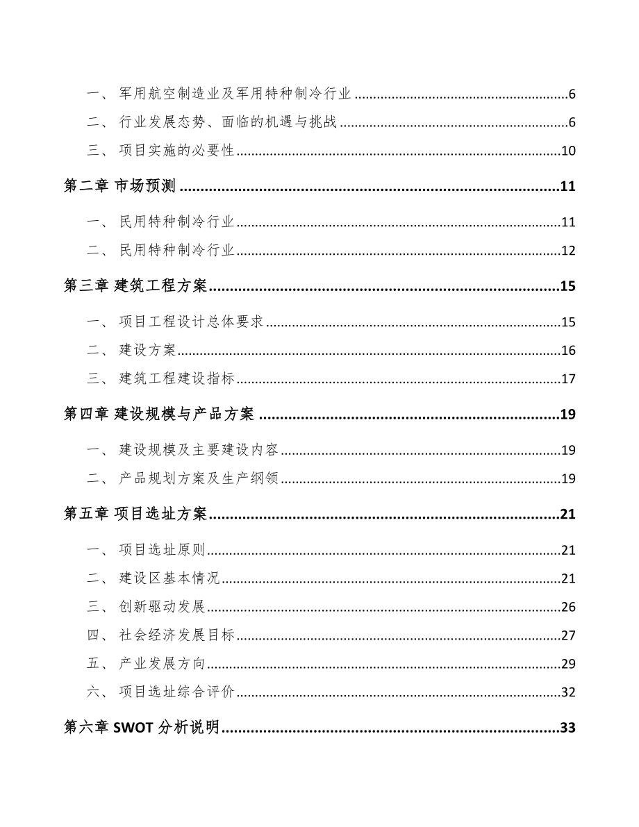 山西航空装备项目可行性研究报告.docx_第2页