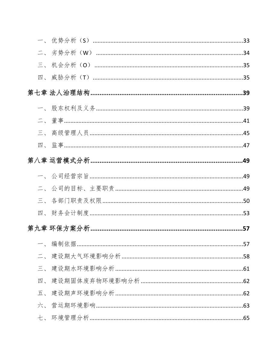 山西航空装备项目可行性研究报告.docx_第3页