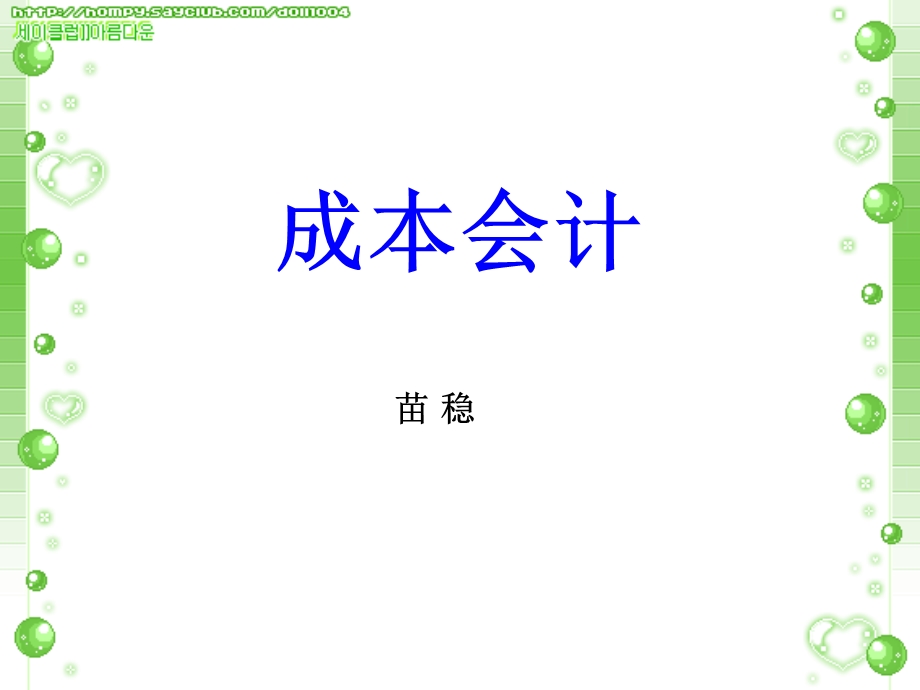 费用归集与分配.ppt_第1页