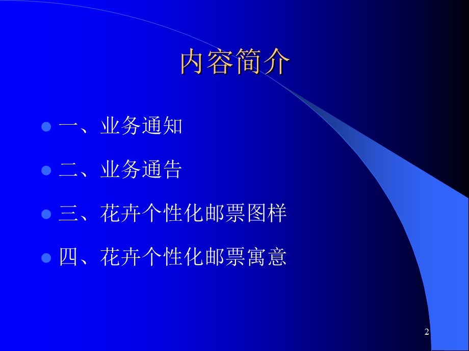 花卉个性化邮票业务介绍.ppt_第2页