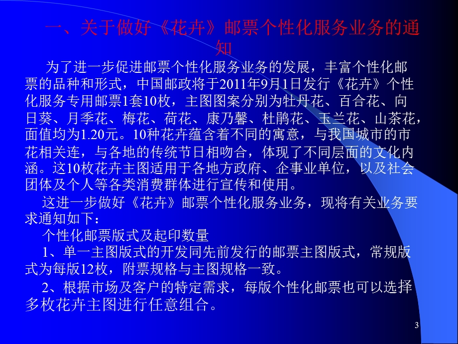 花卉个性化邮票业务介绍.ppt_第3页