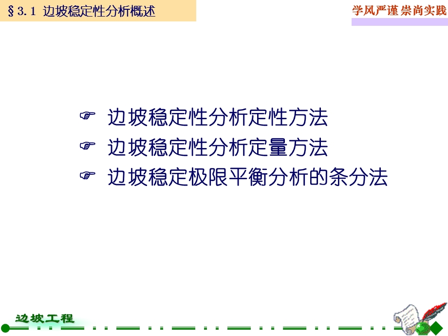 边坡稳定性分析 .ppt_第2页