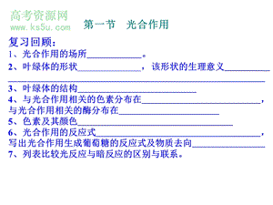 高三生物光合作用.ppt