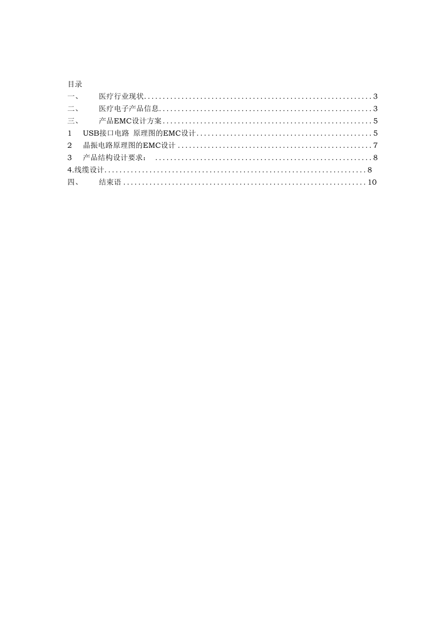 医疗电子EMC设计方法.docx_第2页