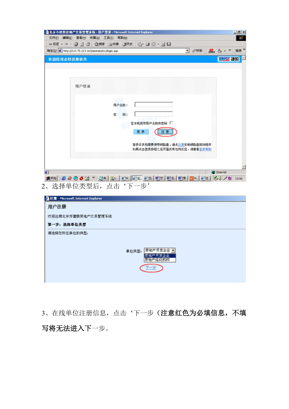 北京房地产交易管理系统.docx_第2页