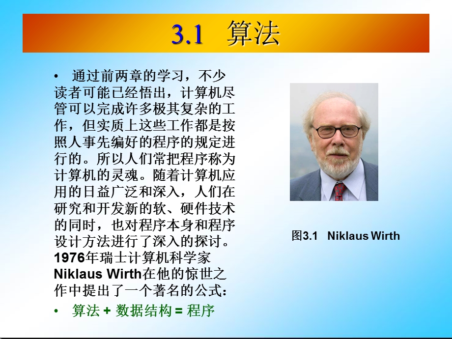 程序的流程设计.ppt_第2页