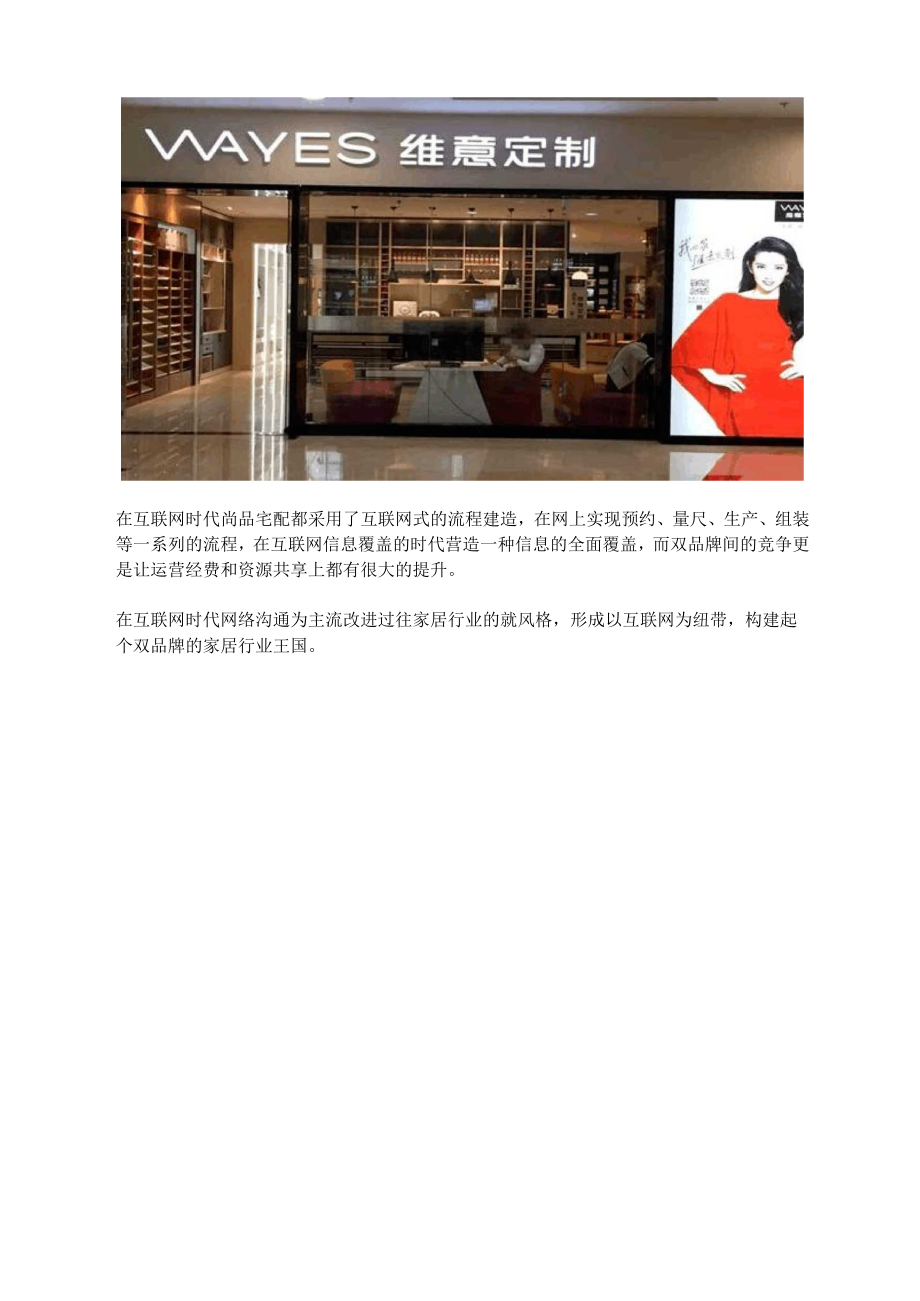 双品牌间的博弈 尚品宅配的竞争思维.docx_第2页