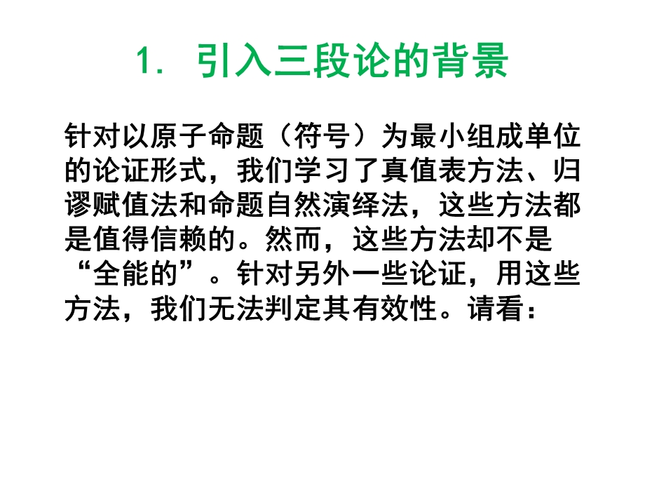 考点判定三段论有效性.ppt_第3页