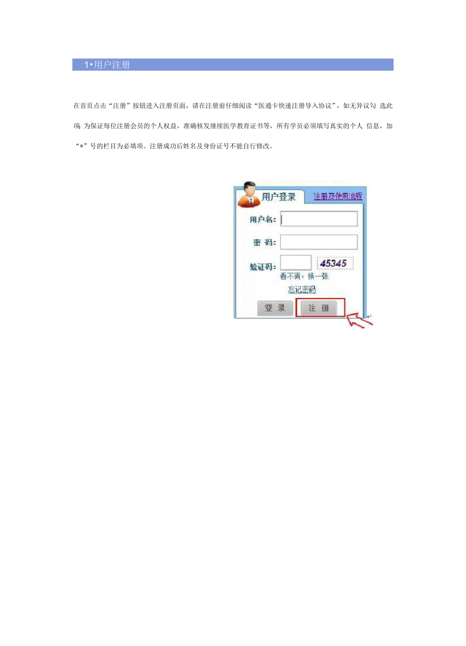 医通卡注册使用流程及问题解决办法.docx_第3页