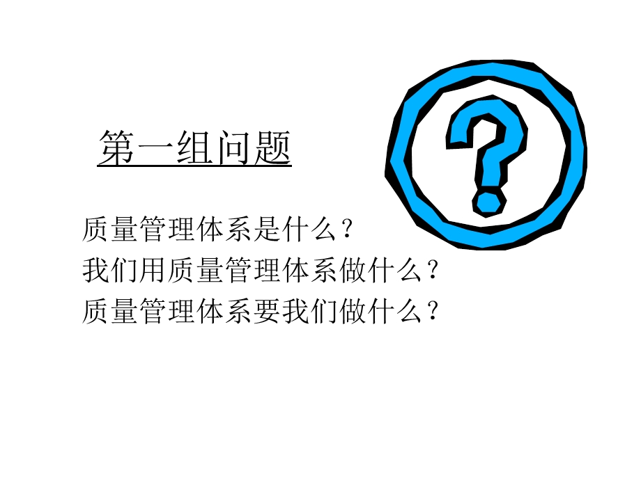 欢迎各位参加QMS管理培训课程.ppt_第3页