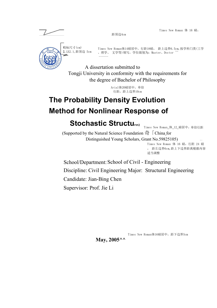 同济大学学位论文模版.docx_第3页