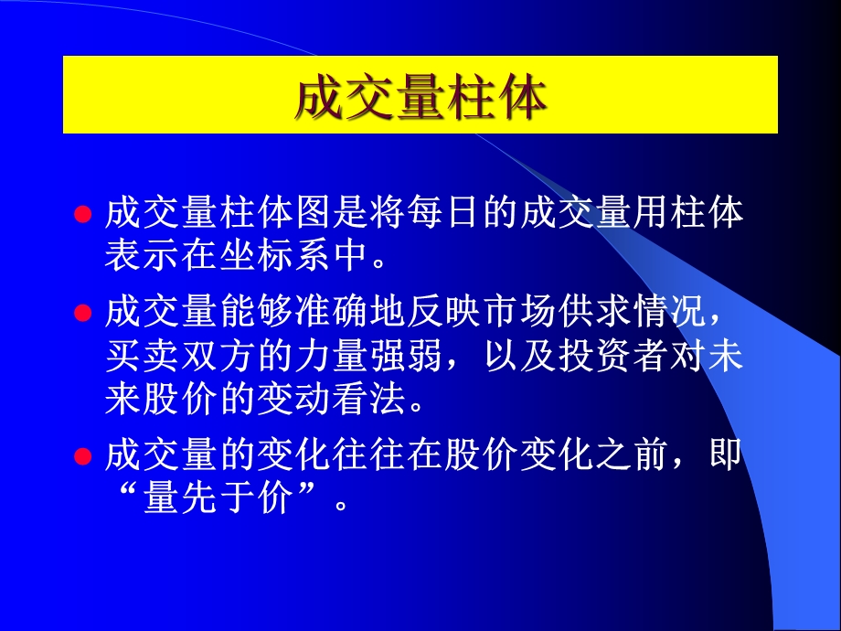 股票技术分析之经典量价关系.ppt_第2页