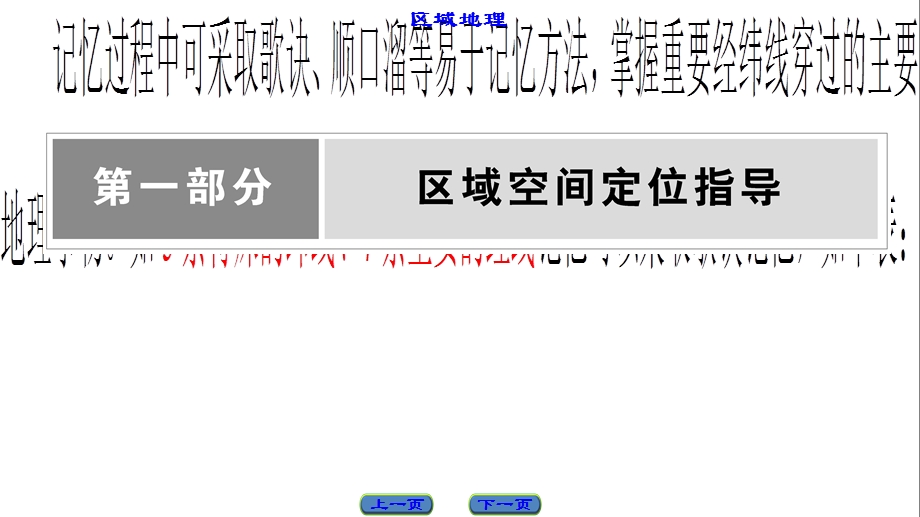 高二区域地理空间定位指导.ppt_第1页