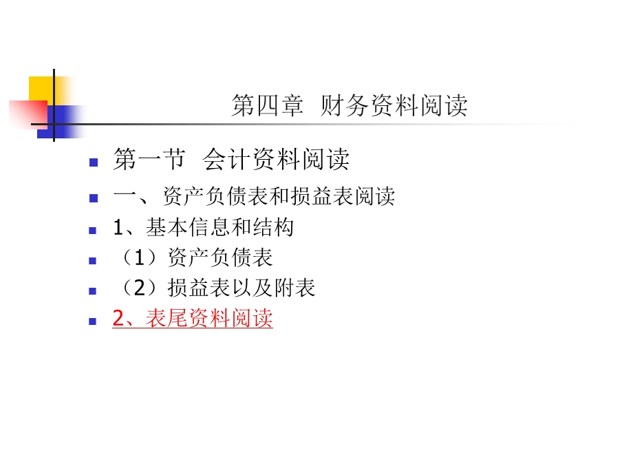 管理财务公司财务分析.ppt_第2页