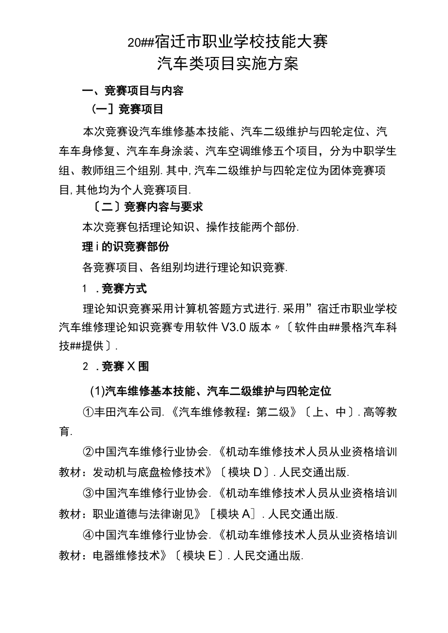 2022年汽车实施方案.docx_第1页