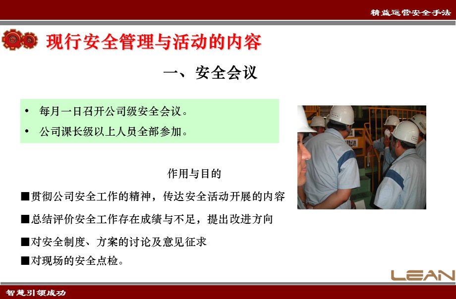 精益运营现场的安全管理方法.ppt_第2页