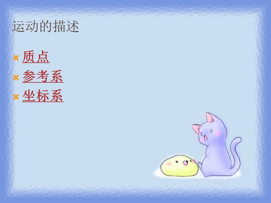 高一物理必修(一)第一章PPT.ppt_第2页