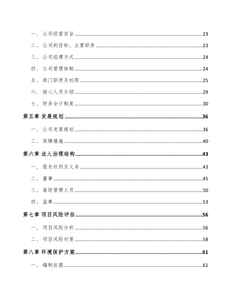 山西关于成立太阳能设备公司可行性研究报告.docx_第3页