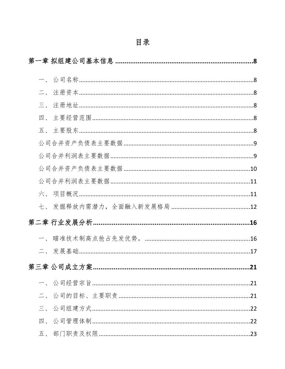 岳阳关于成立中高端医疗器械公司可行性研究报告.docx_第2页