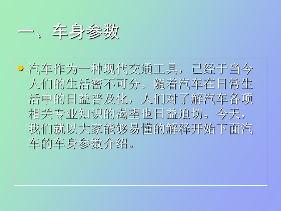 汽车参数详解.ppt_第3页