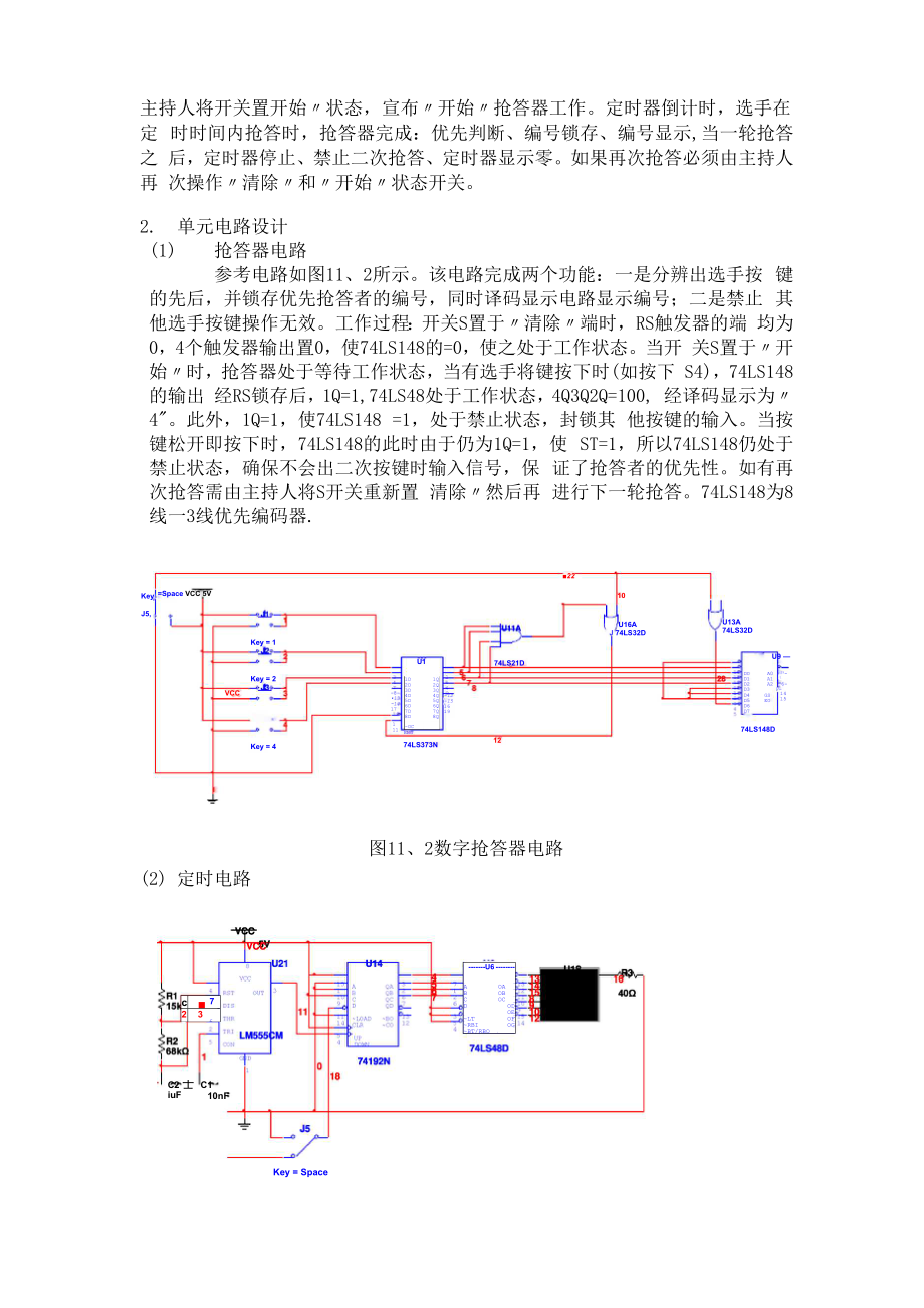 四人智力竞赛抢答器实验报告.docx_第2页