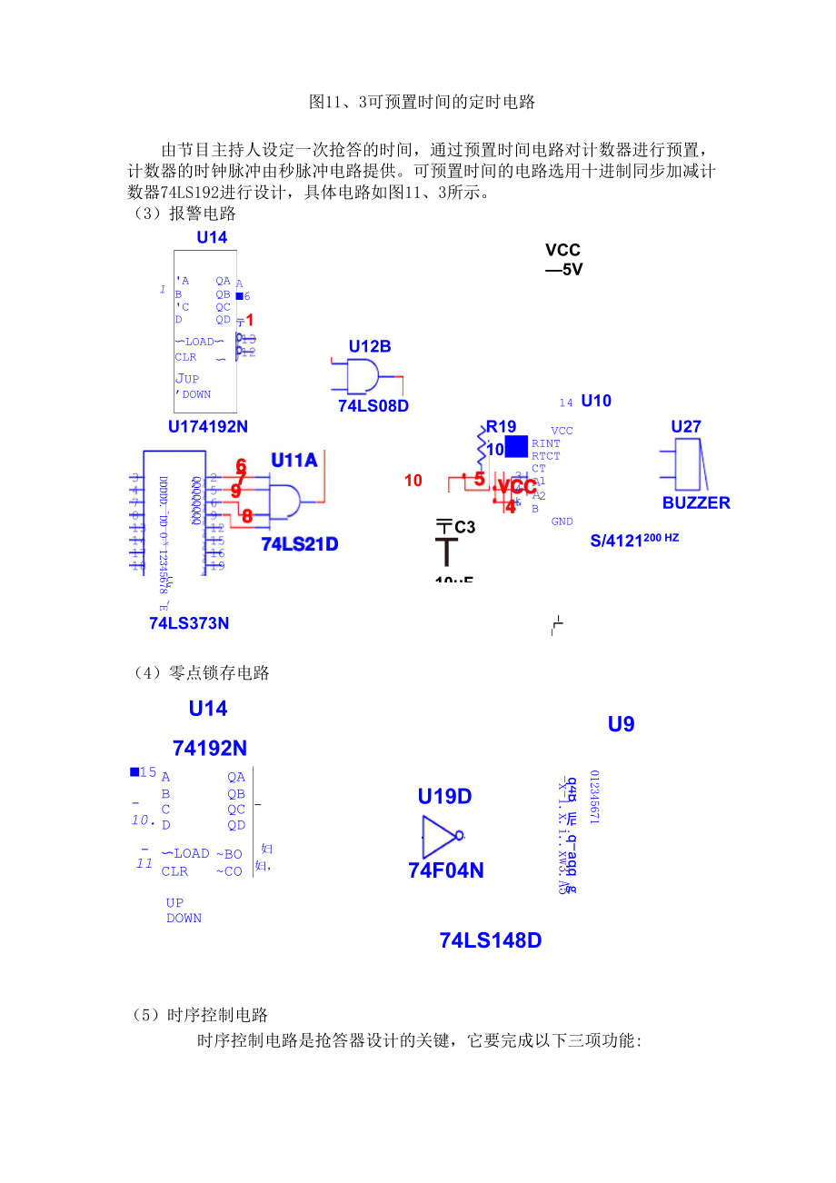 四人智力竞赛抢答器实验报告.docx_第3页